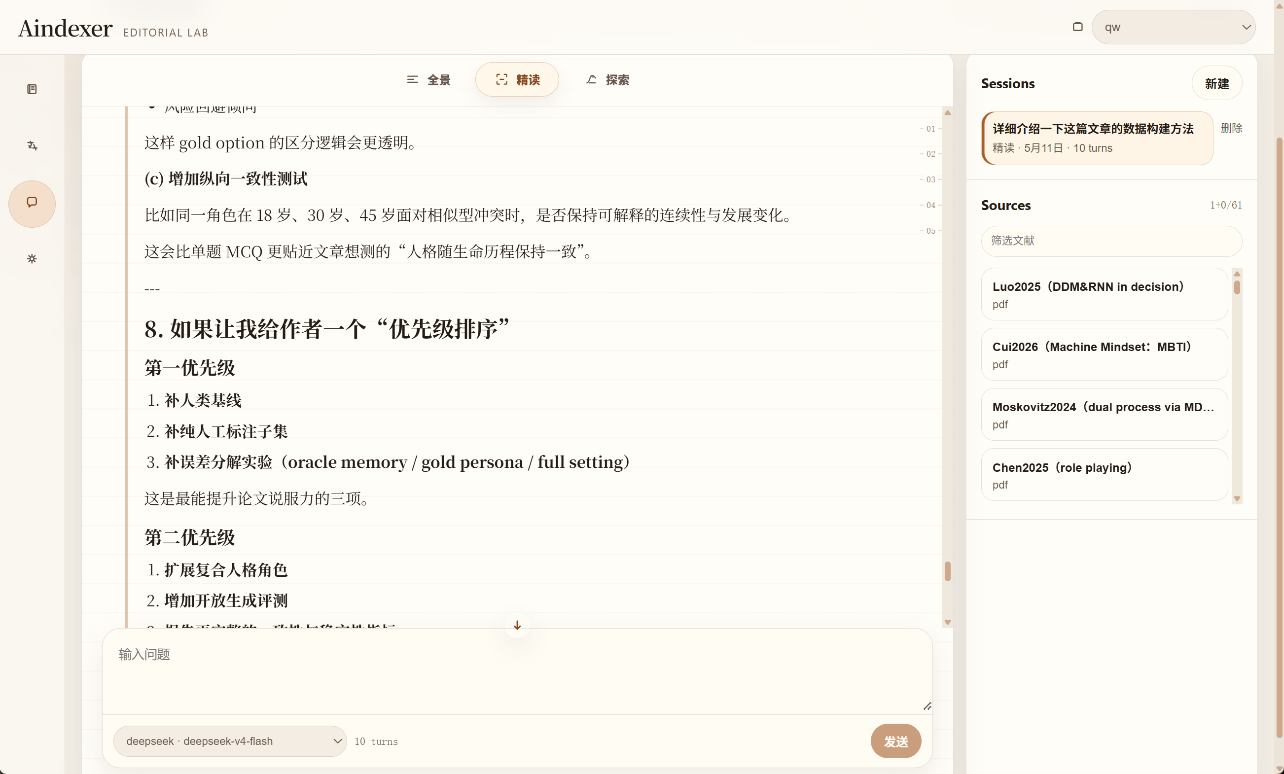Aindexer 对话页截图
